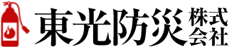 東光防災株式会社